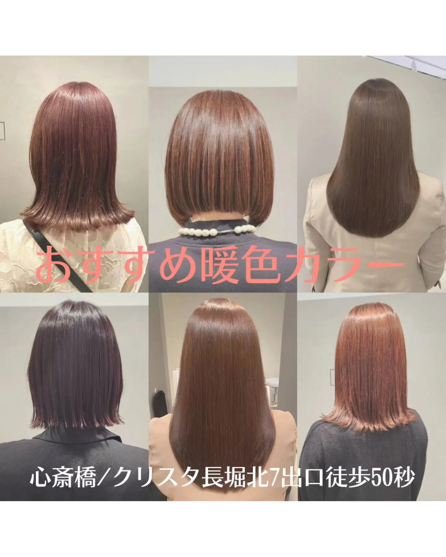 秋冬におすすめ🩷暖色ヘアカラー